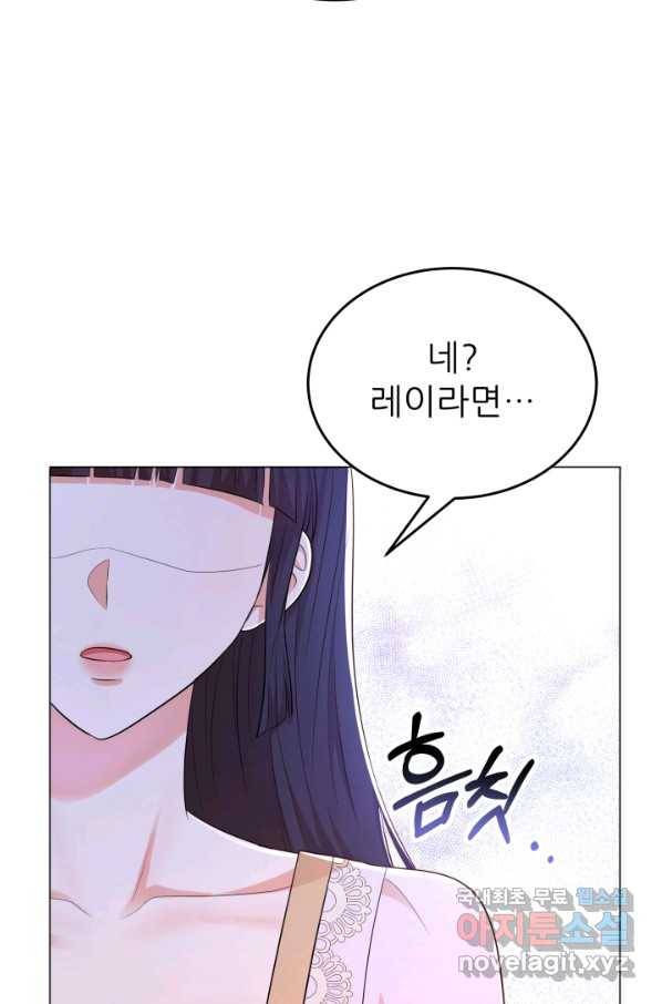 악역도 귀찮아서 28화 95