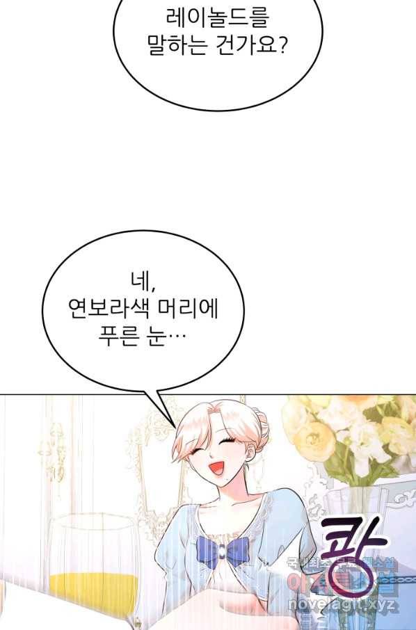 악역도 귀찮아서 28화 97