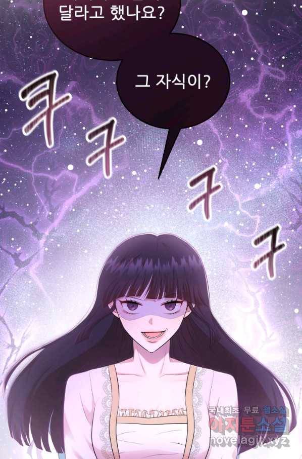 악역도 귀찮아서 28화 99