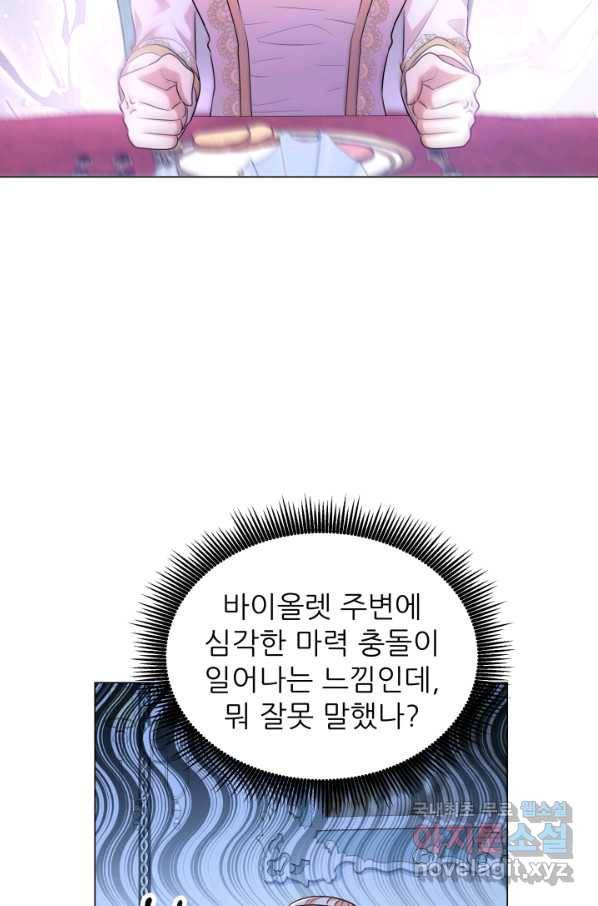 악역도 귀찮아서 28화 100