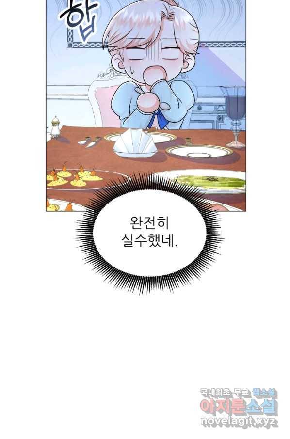 악역도 귀찮아서 28화 101