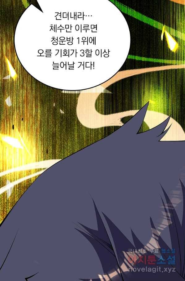 무적검역 84화 7