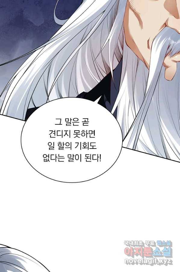 무적검역 84화 10
