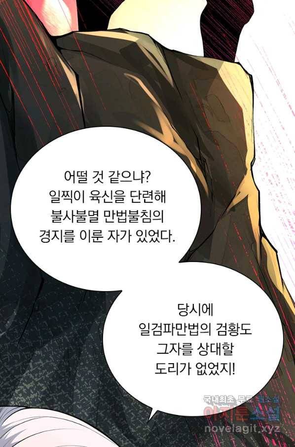 무적검역 84화 14