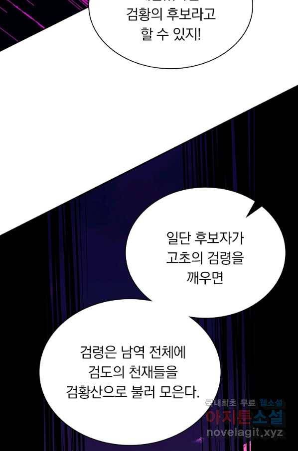 무적검역 84화 38