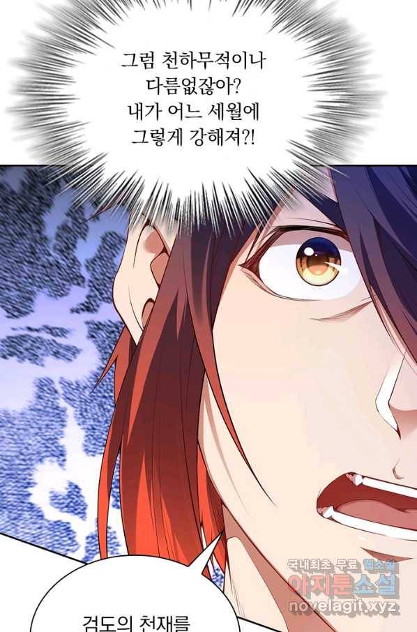 무적검역 84화 44