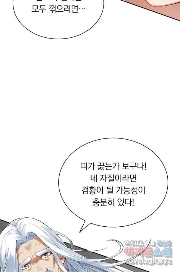 무적검역 84화 45