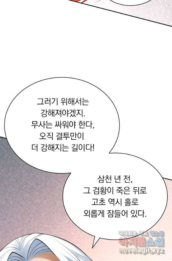 무적검역 84화 49