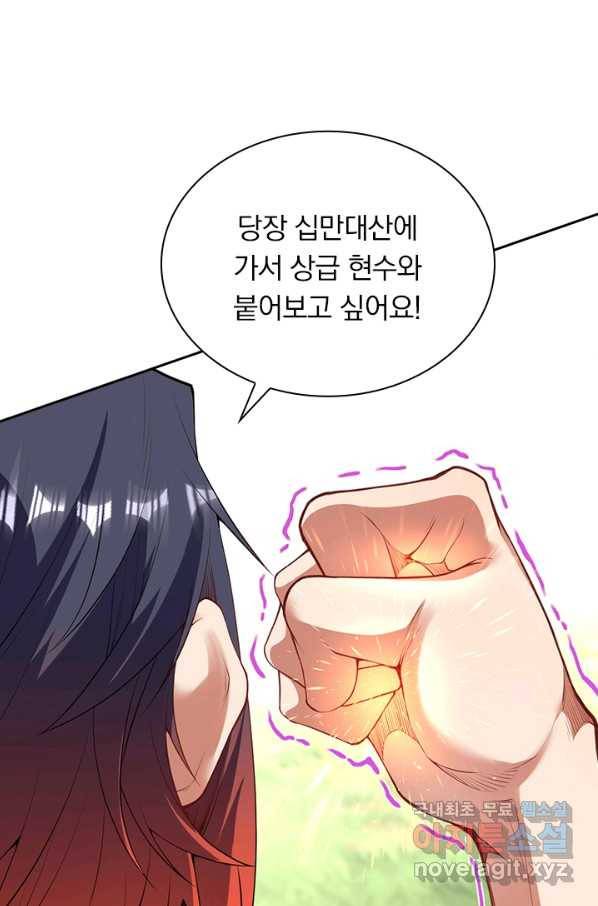 무적검역 84화 66