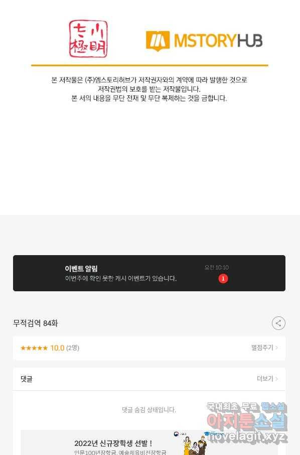 무적검역 84화 71