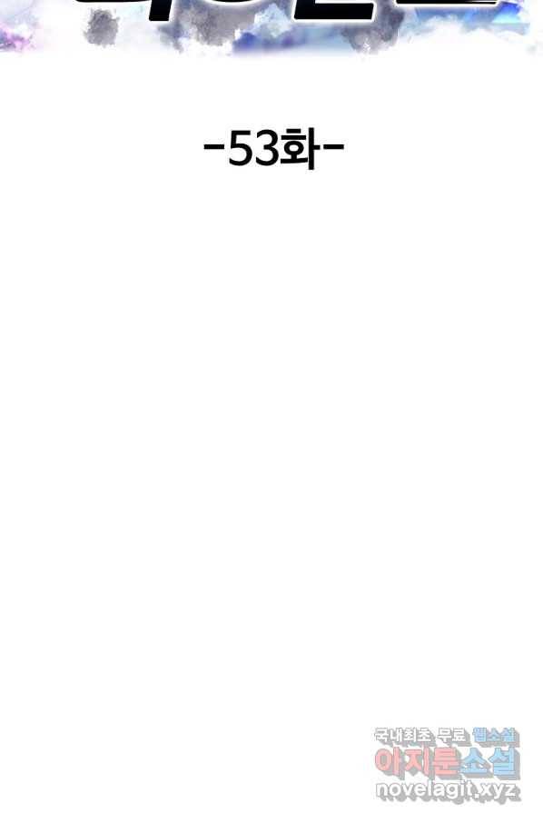 현세로 귀환한 최강 신선 53화 2