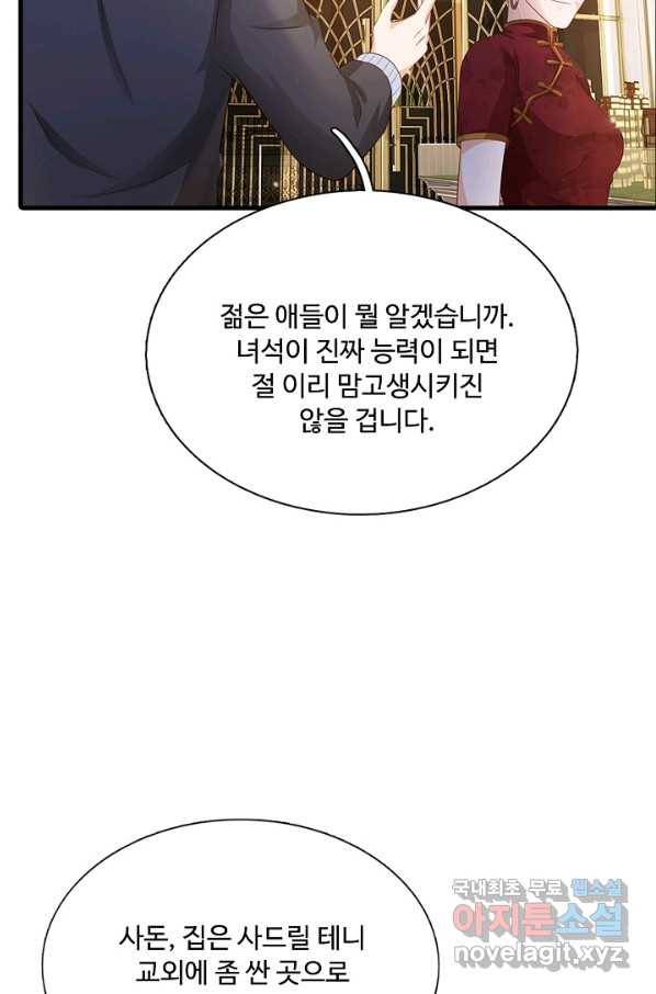 현세로 귀환한 최강 신선 53화 10