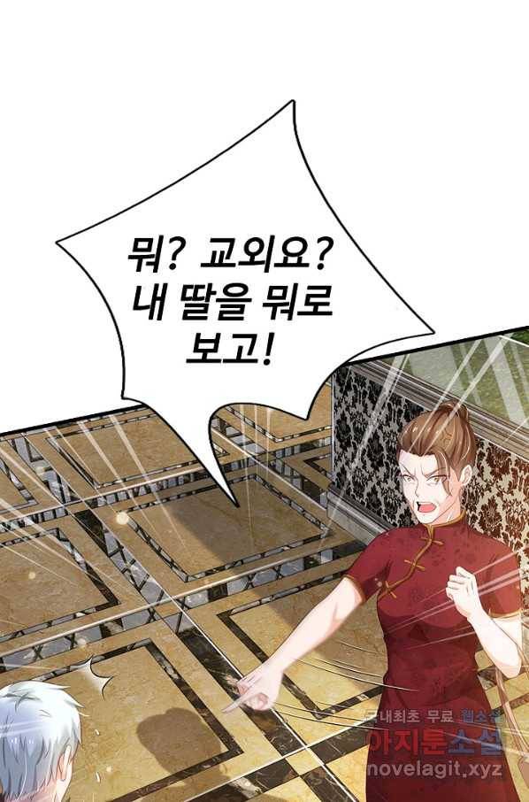 현세로 귀환한 최강 신선 53화 12