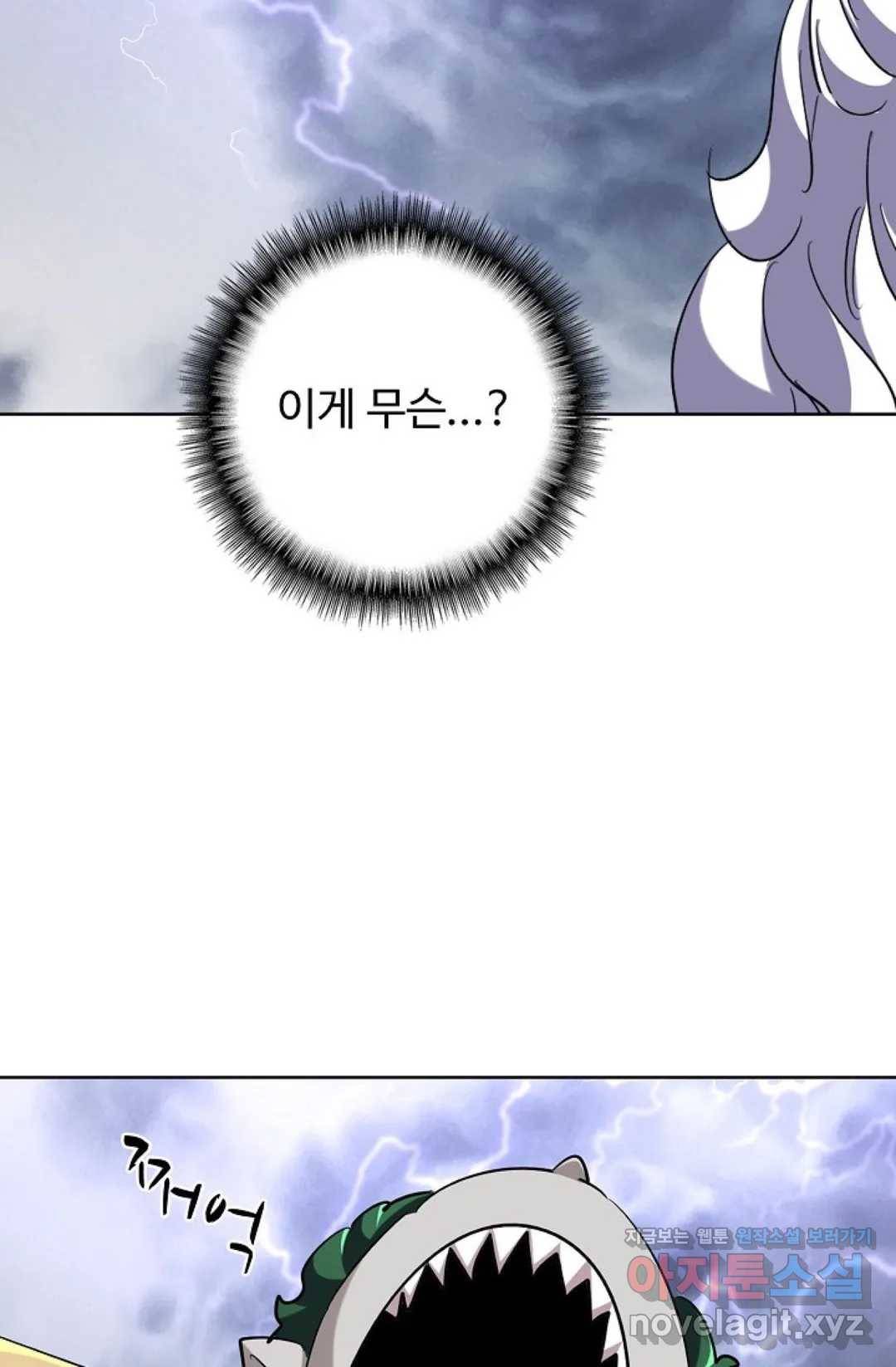마황의 귀환 249화 8