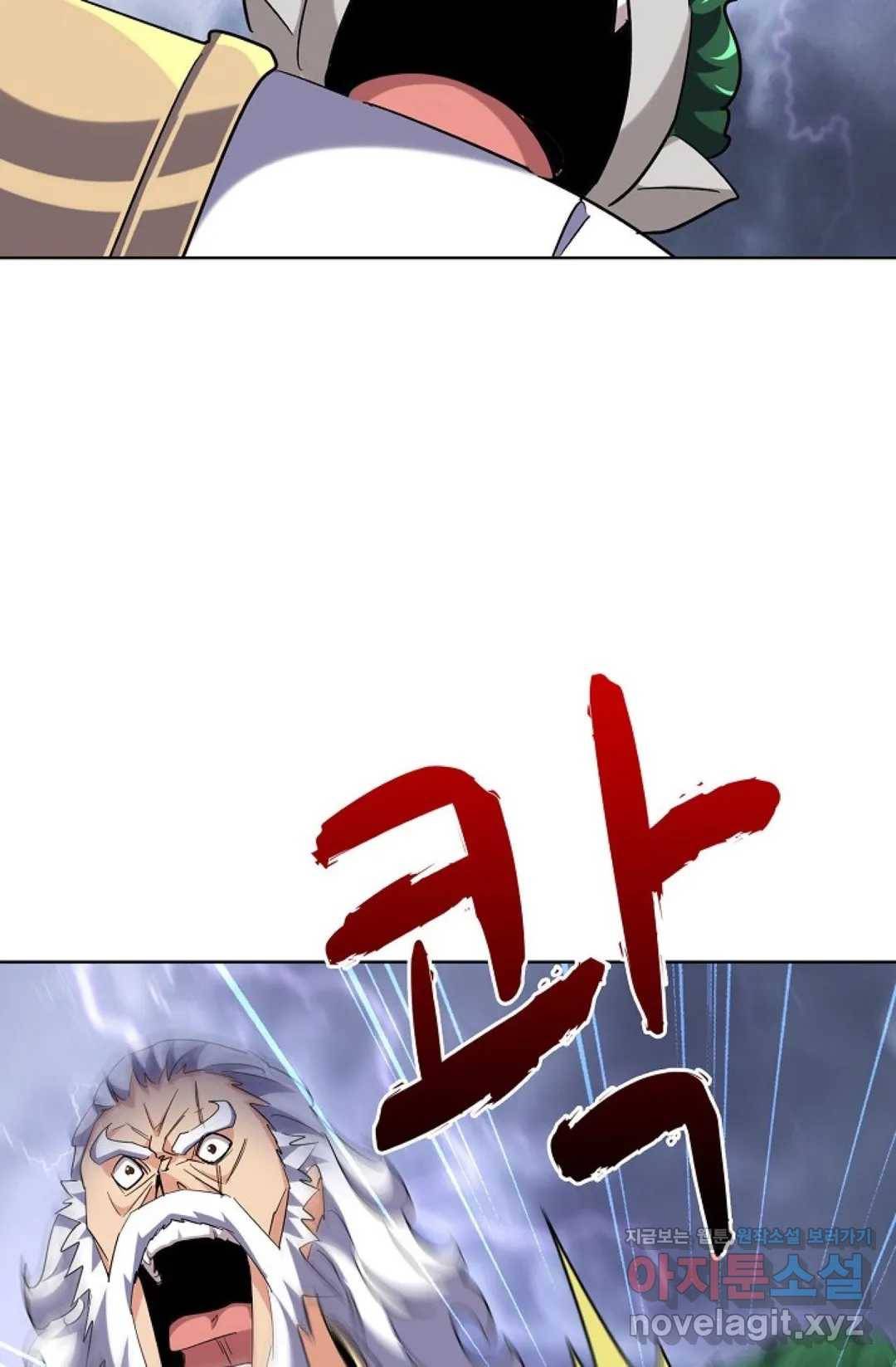 마황의 귀환 249화 9