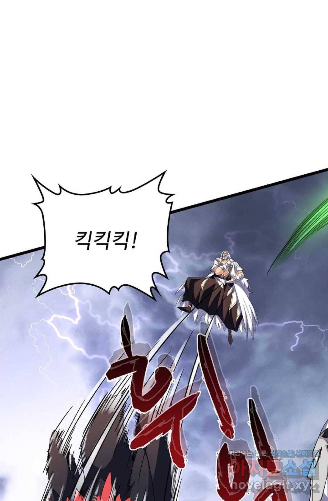 마황의 귀환 249화 11