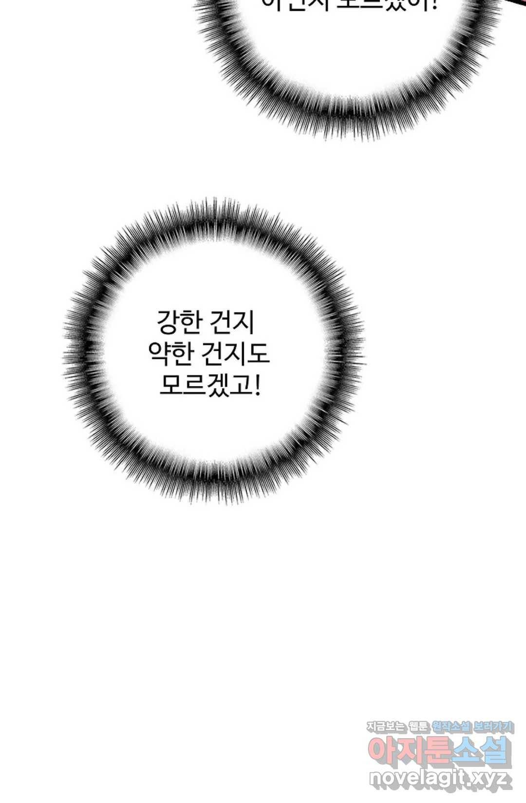 마황의 귀환 249화 15