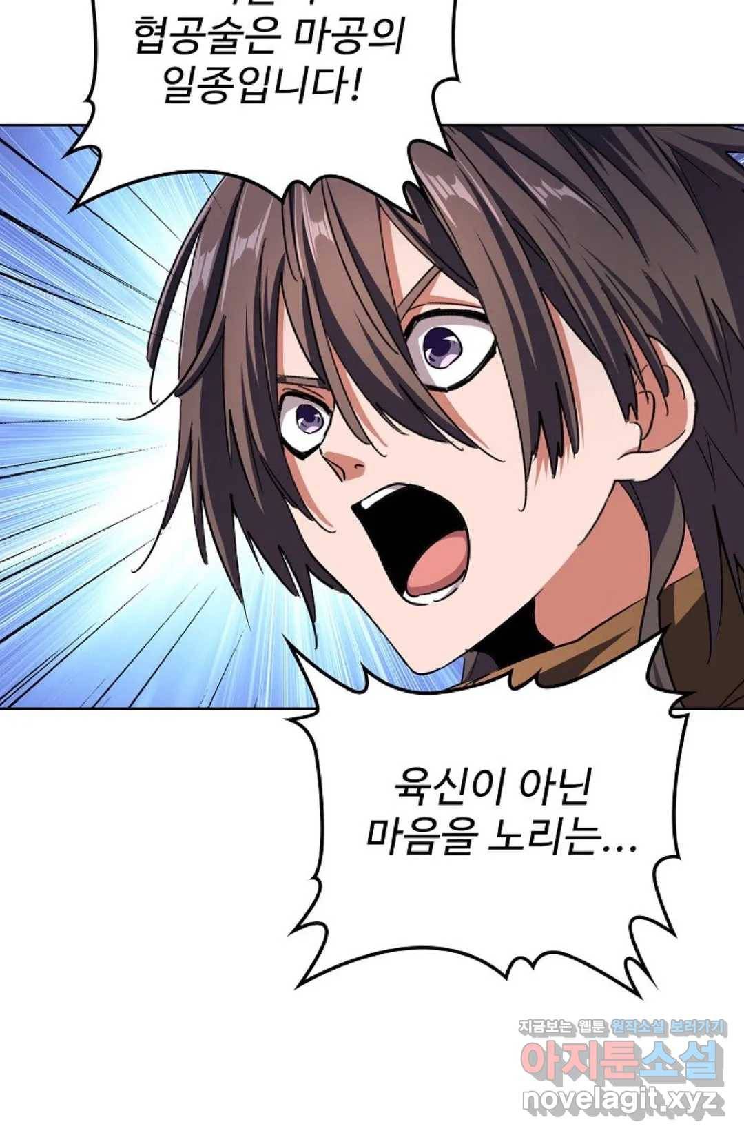 마황의 귀환 249화 27