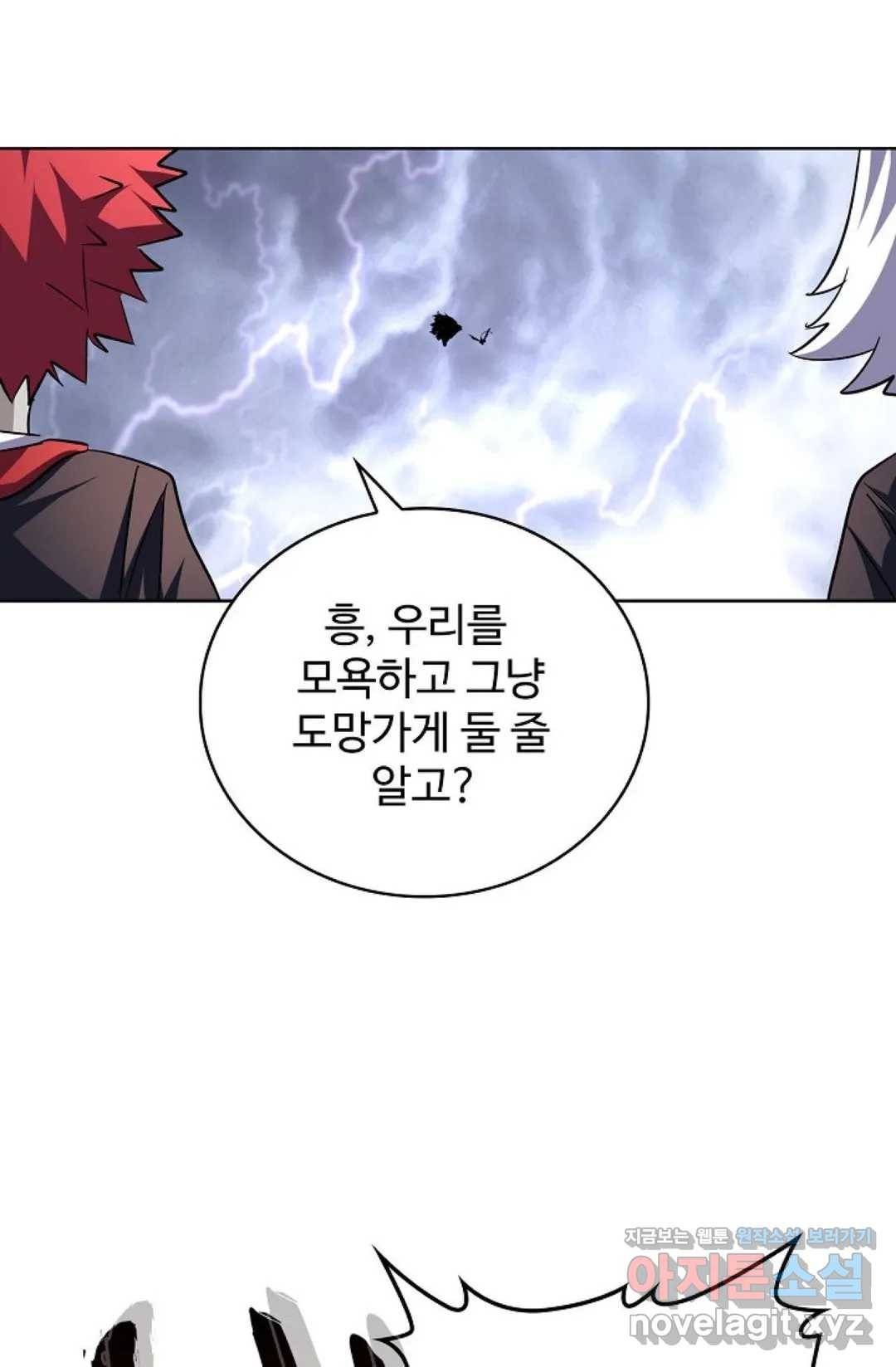 마황의 귀환 249화 33