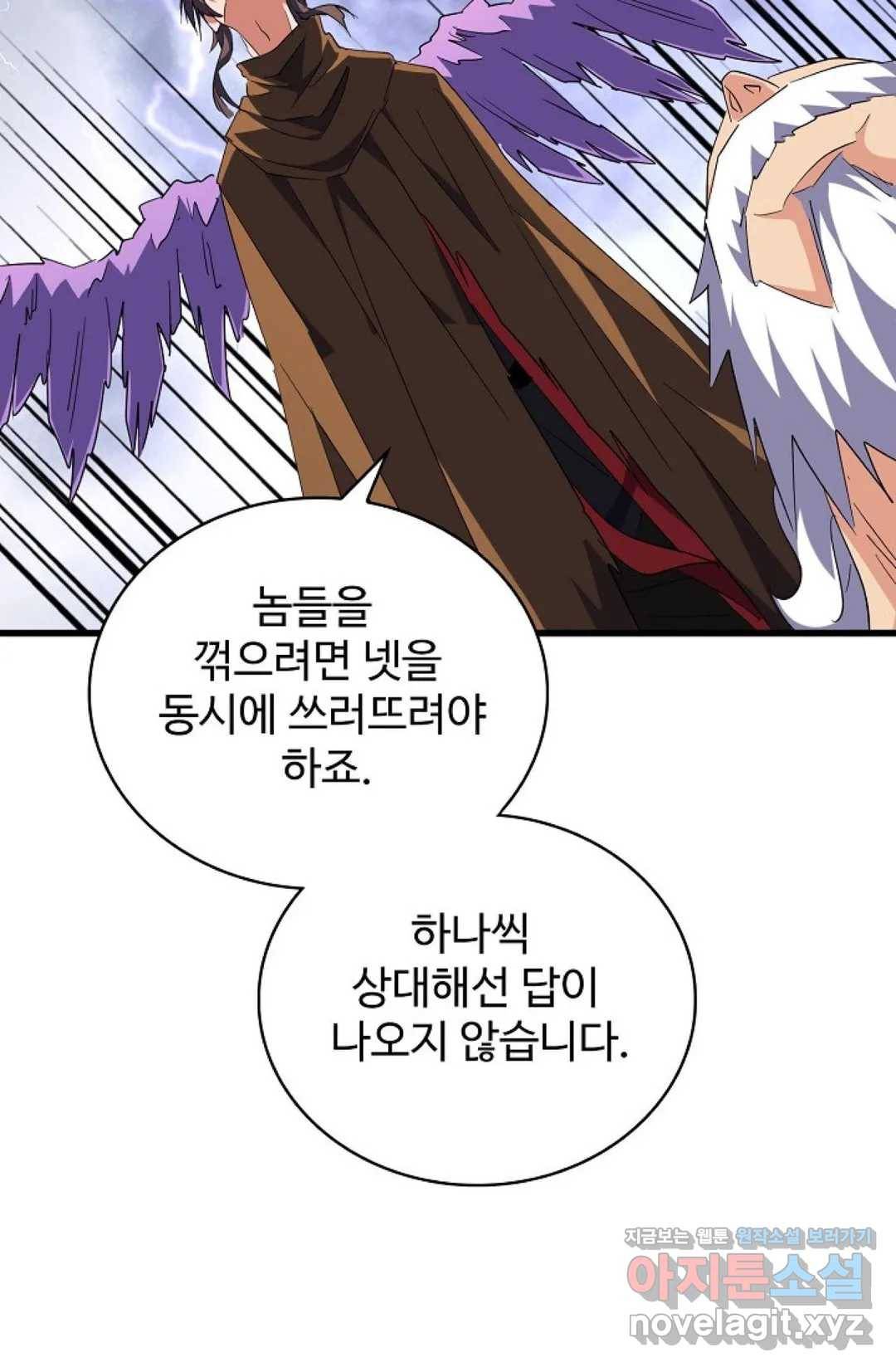 마황의 귀환 249화 43