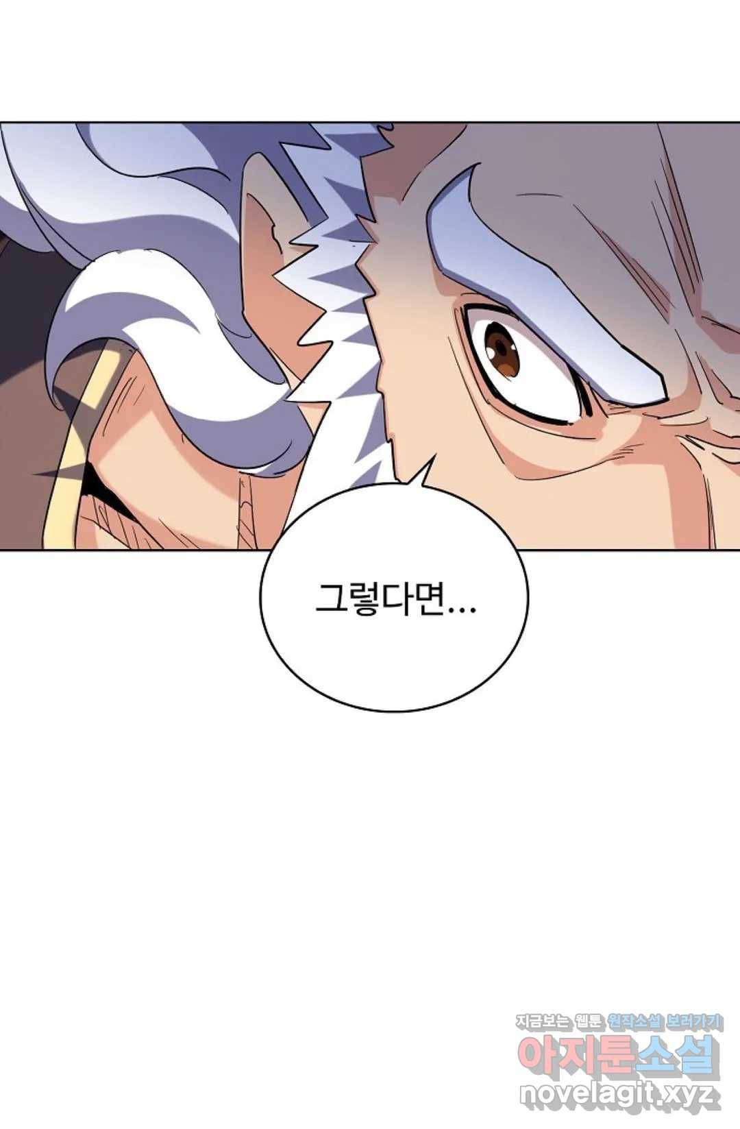 마황의 귀환 249화 44