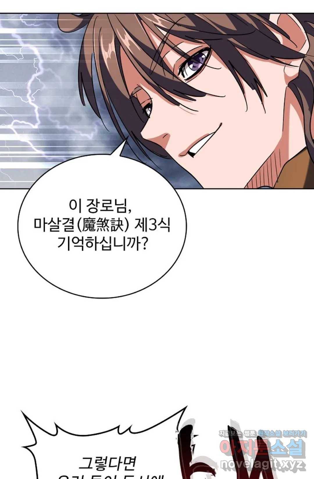 마황의 귀환 249화 45