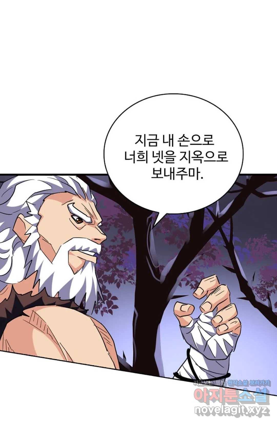 마황의 귀환 249화 63