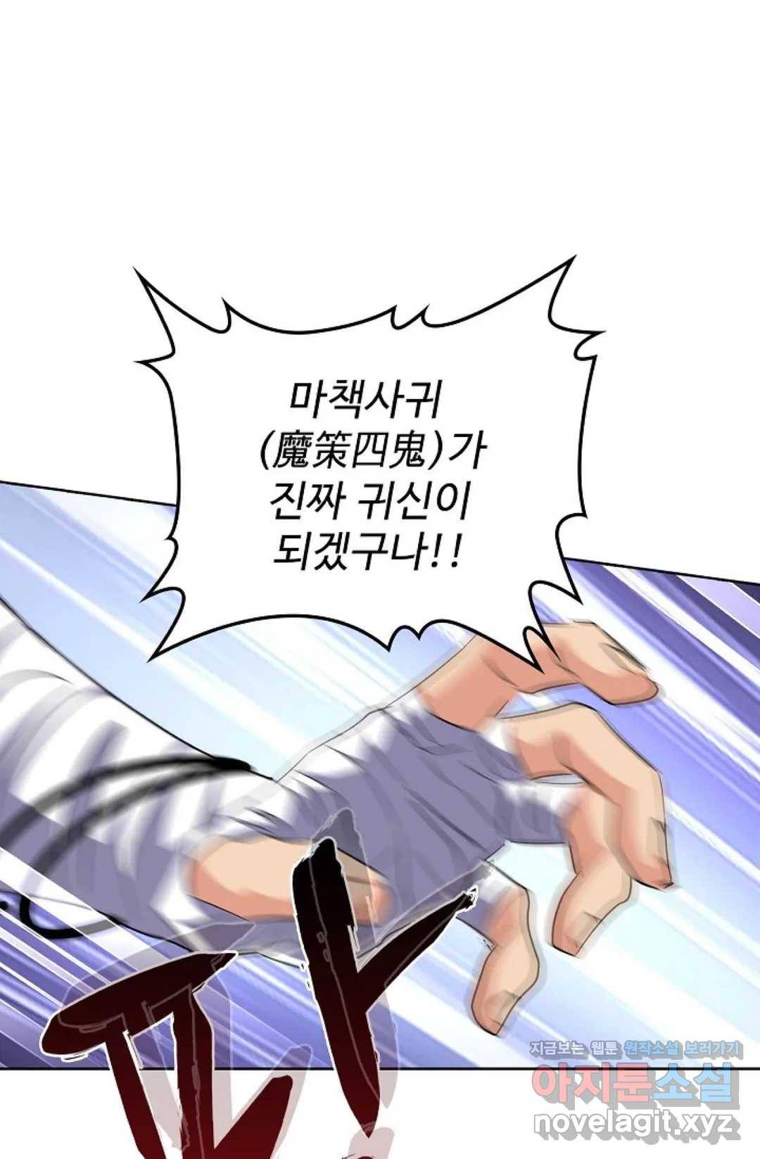 마황의 귀환 249화 64