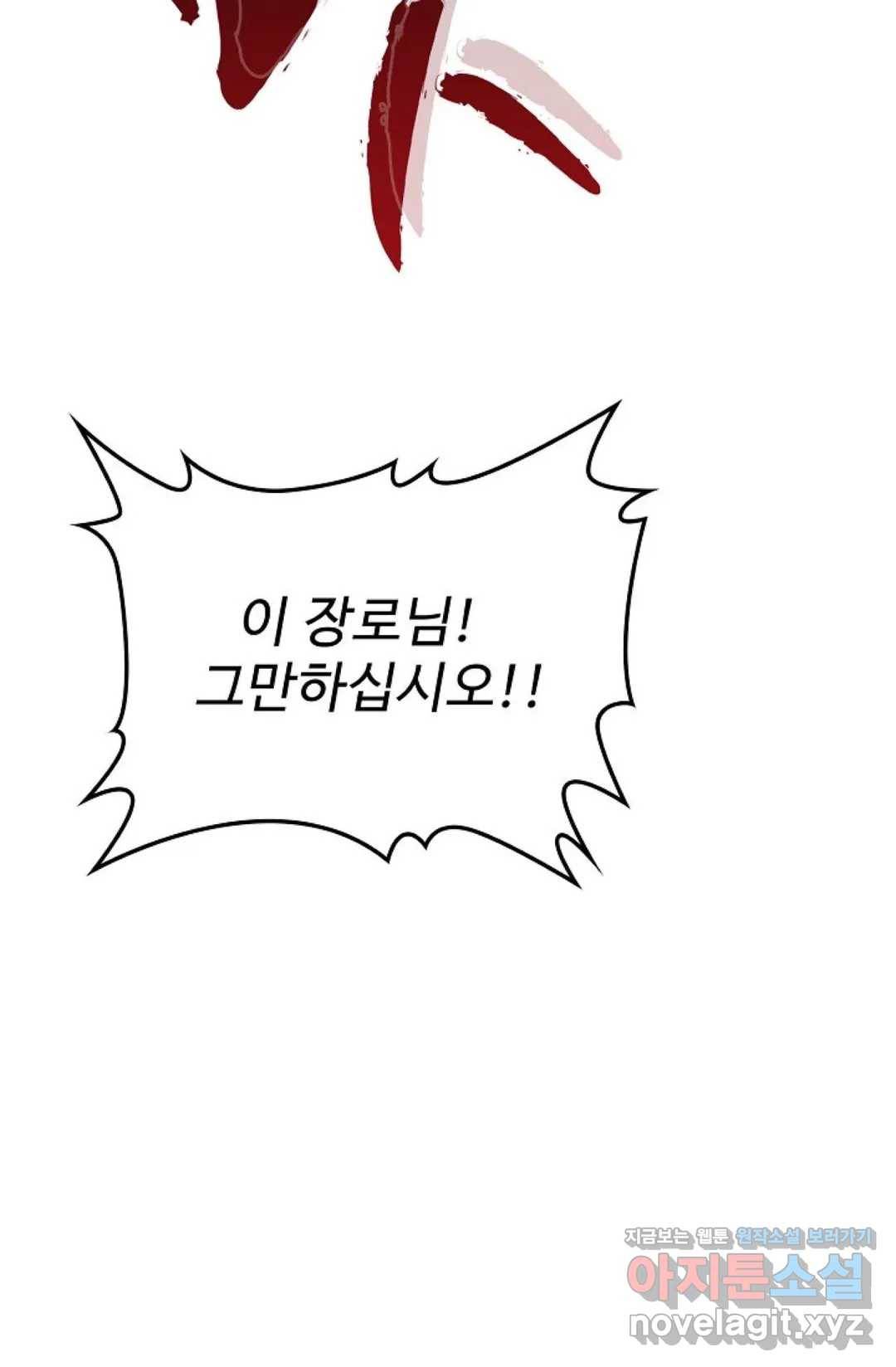 마황의 귀환 249화 65