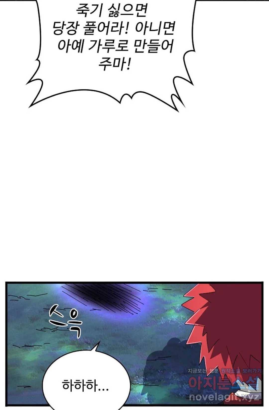마황의 귀환 249화 76