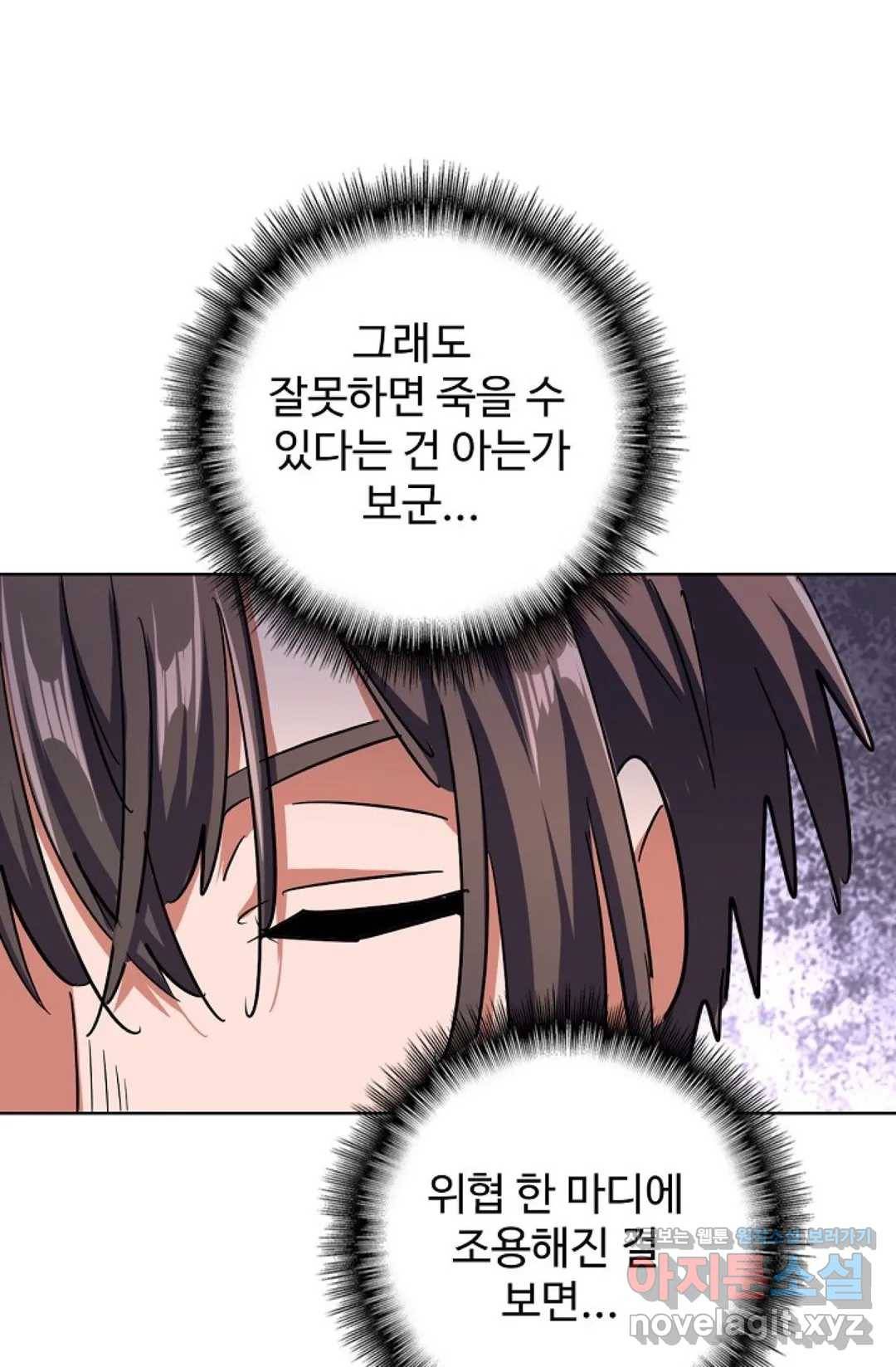 마황의 귀환 249화 82