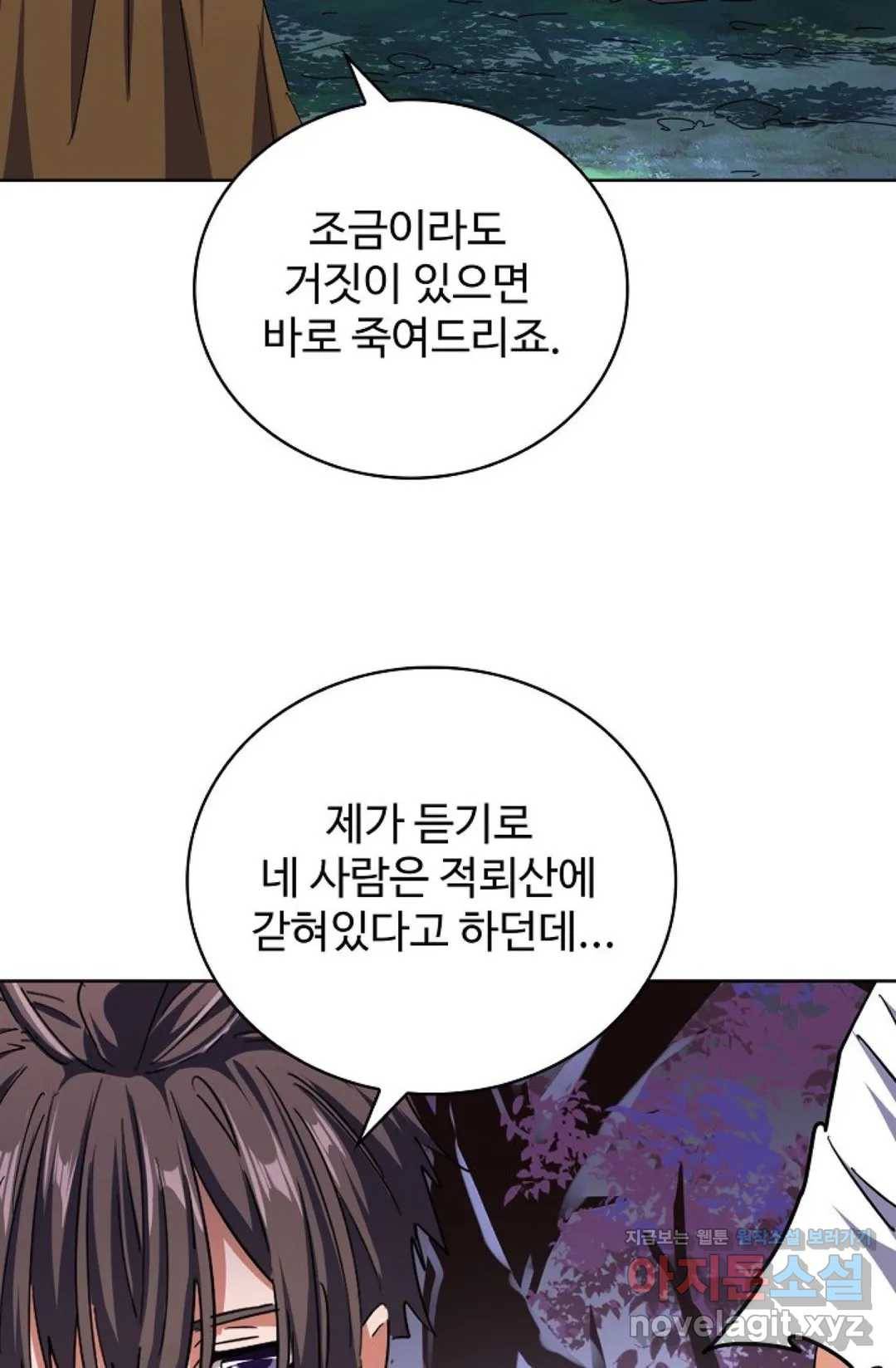 마황의 귀환 249화 85