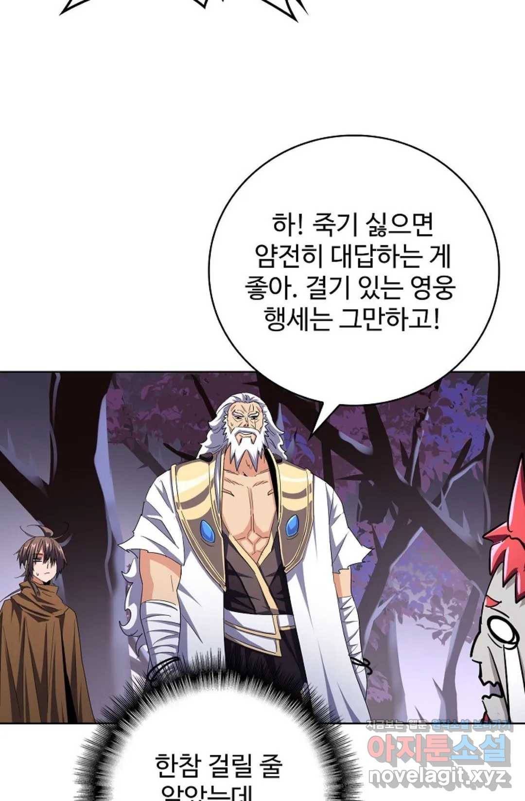 마황의 귀환 249화 90