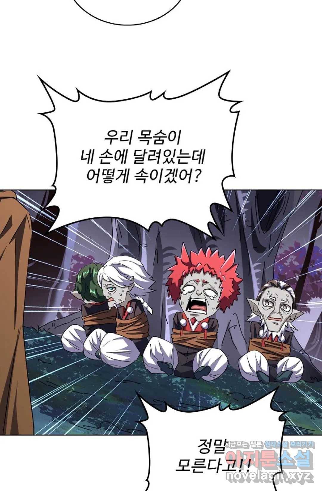 마황의 귀환 249화 94