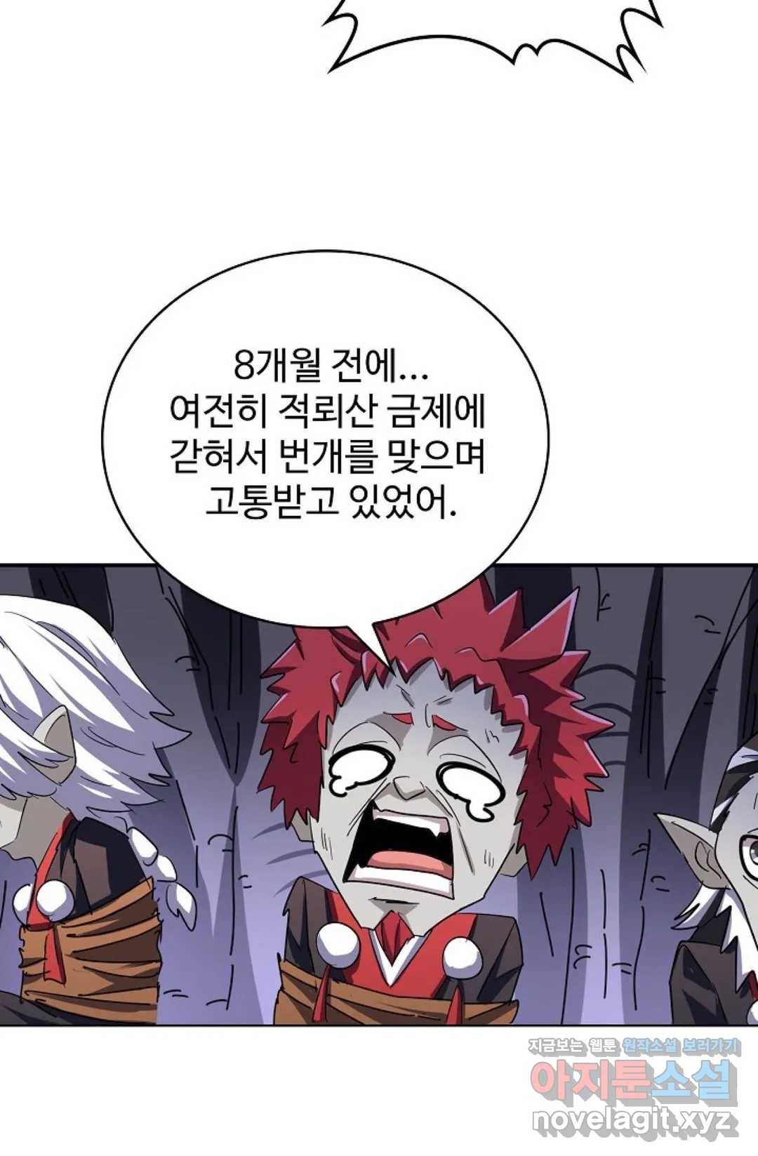 마황의 귀환 249화 95