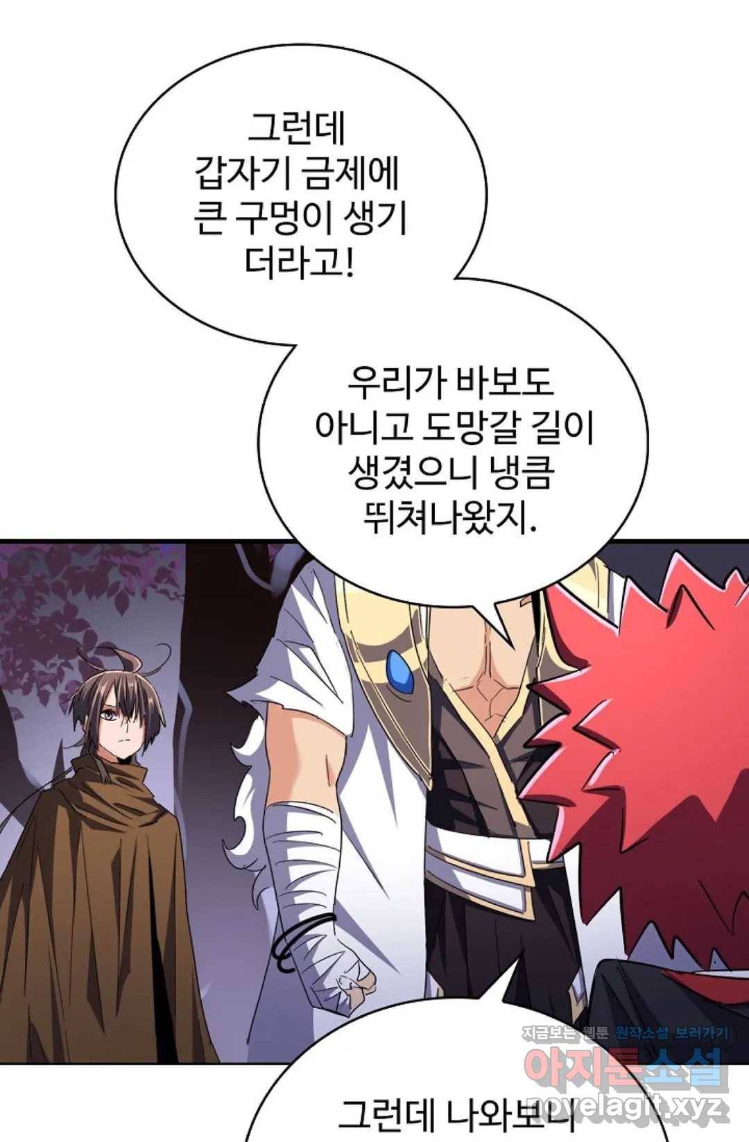 마황의 귀환 249화 96