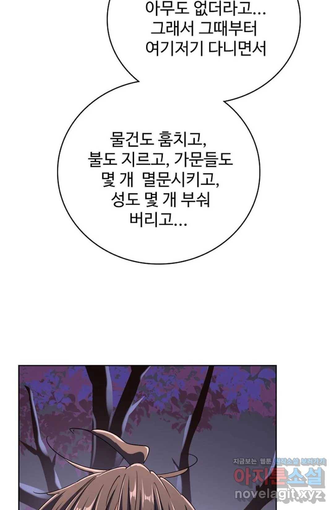 마황의 귀환 249화 97