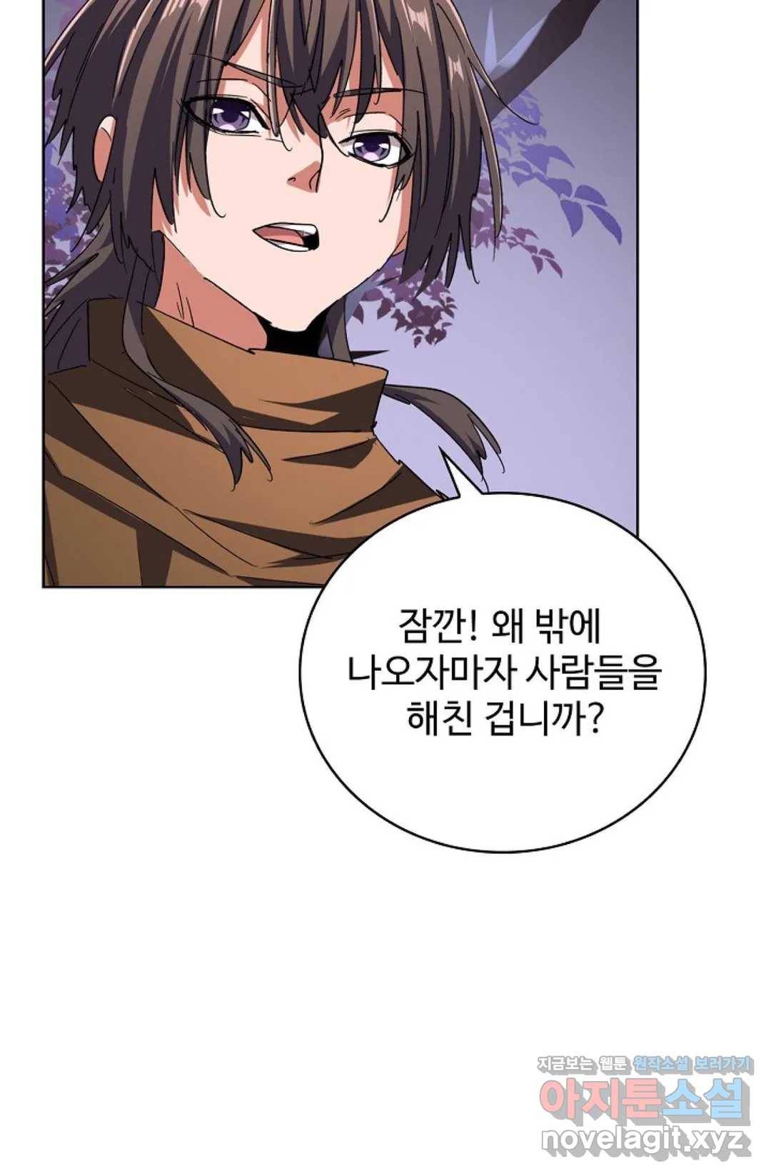 마황의 귀환 249화 98