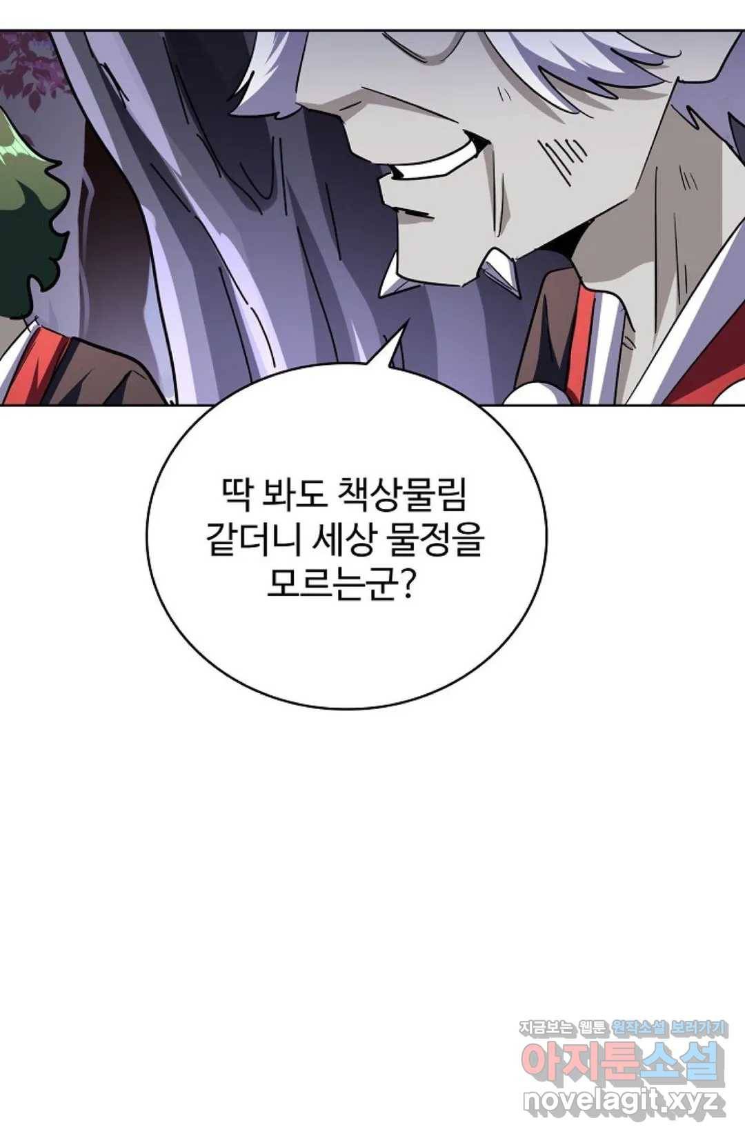 마황의 귀환 249화 99