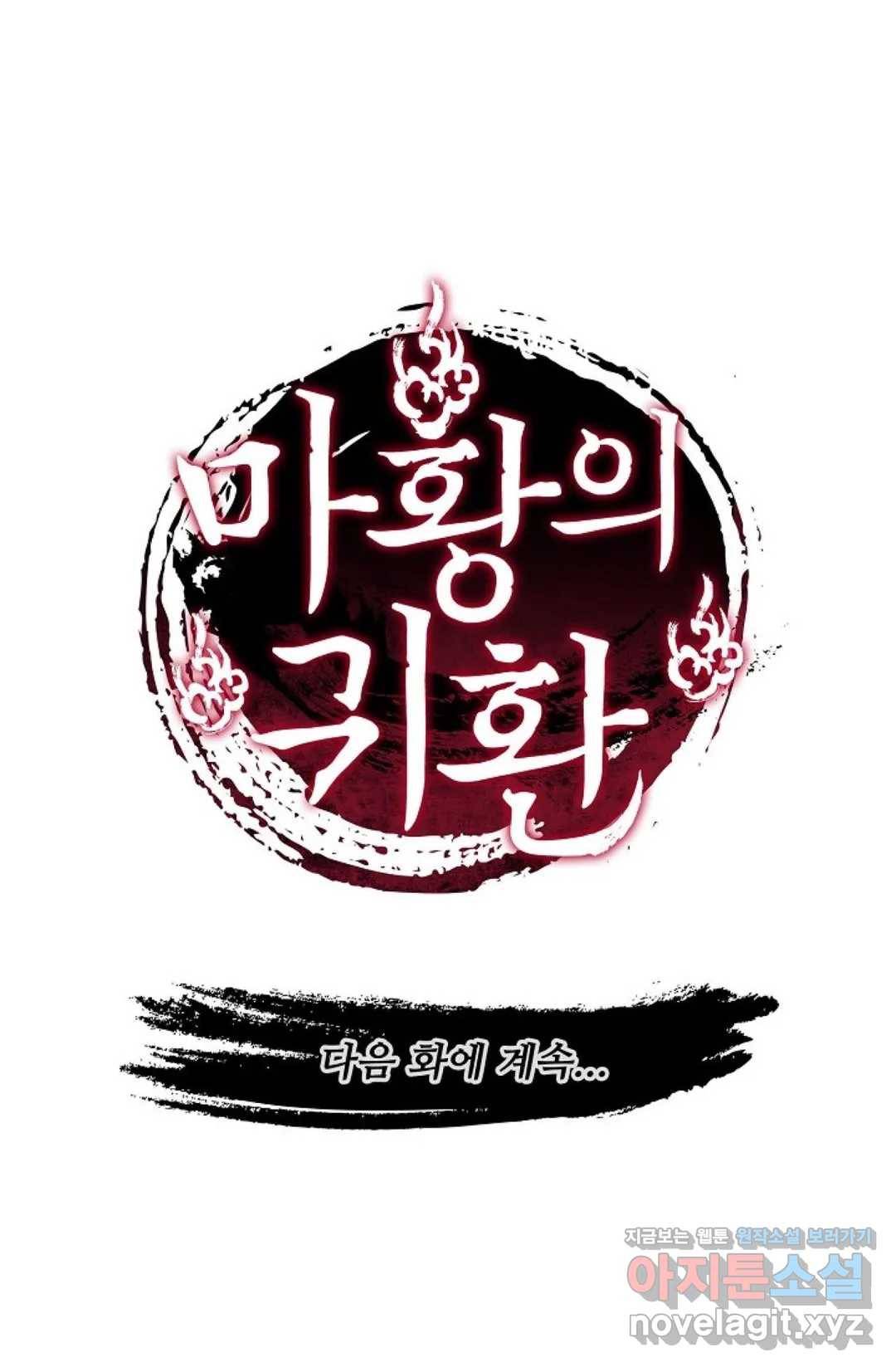 마황의 귀환 249화 101