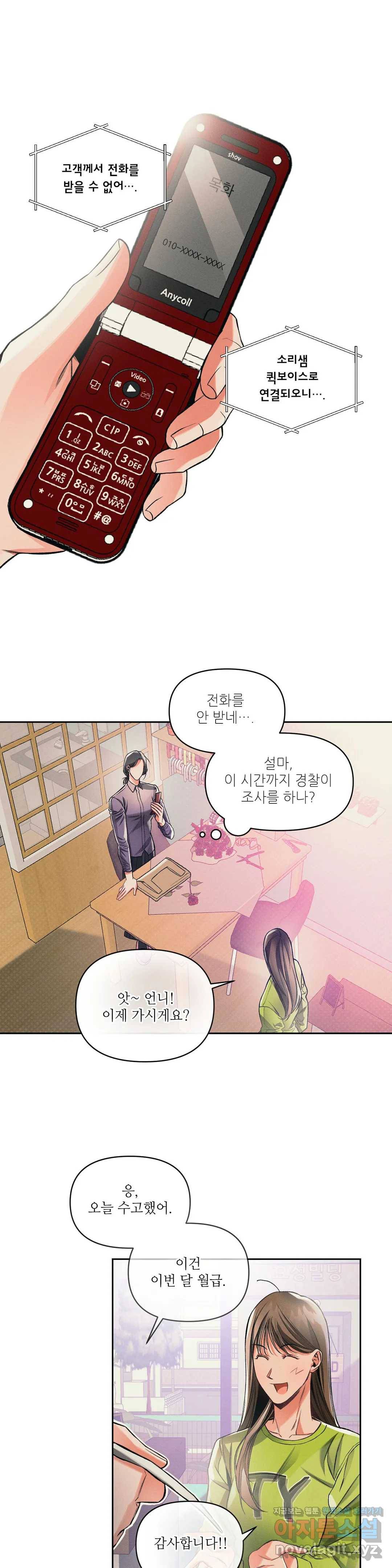 3월의 보름을 조심하라 11화 1