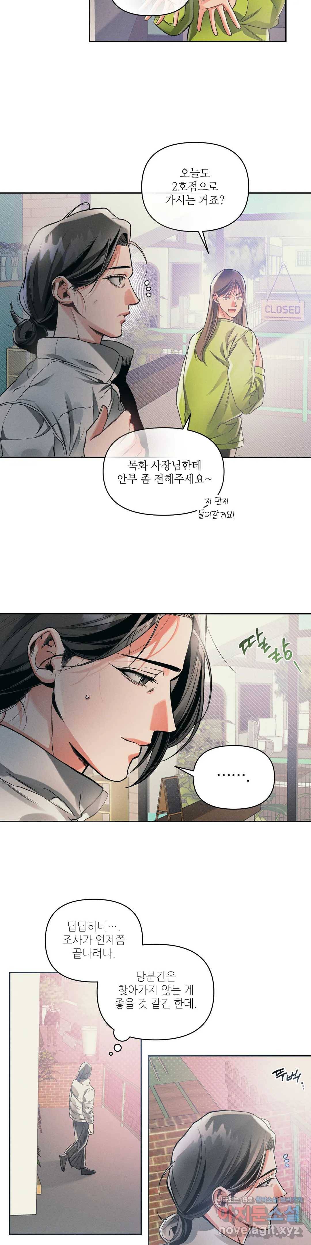 3월의 보름을 조심하라 11화 2