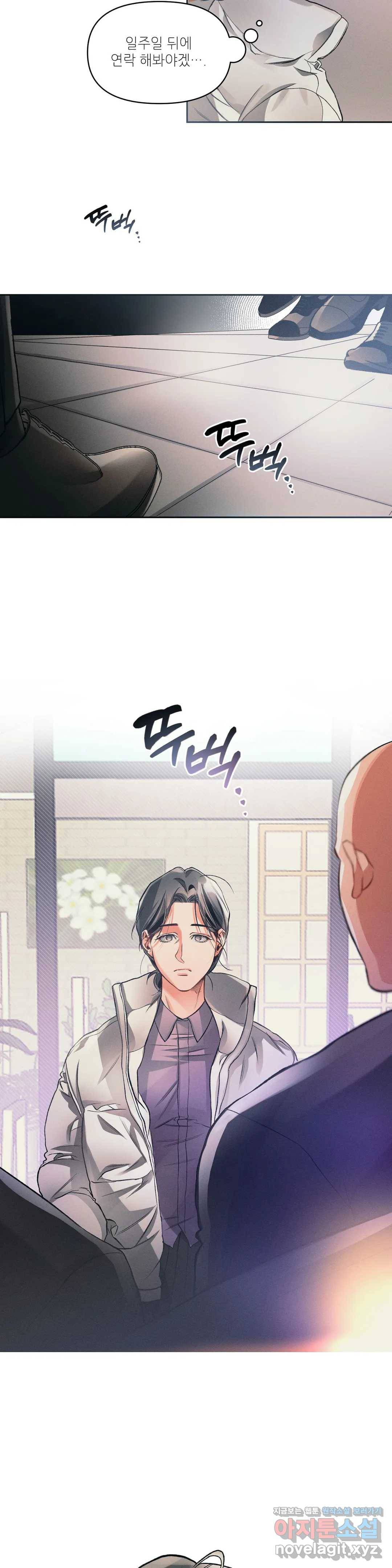 3월의 보름을 조심하라 11화 3