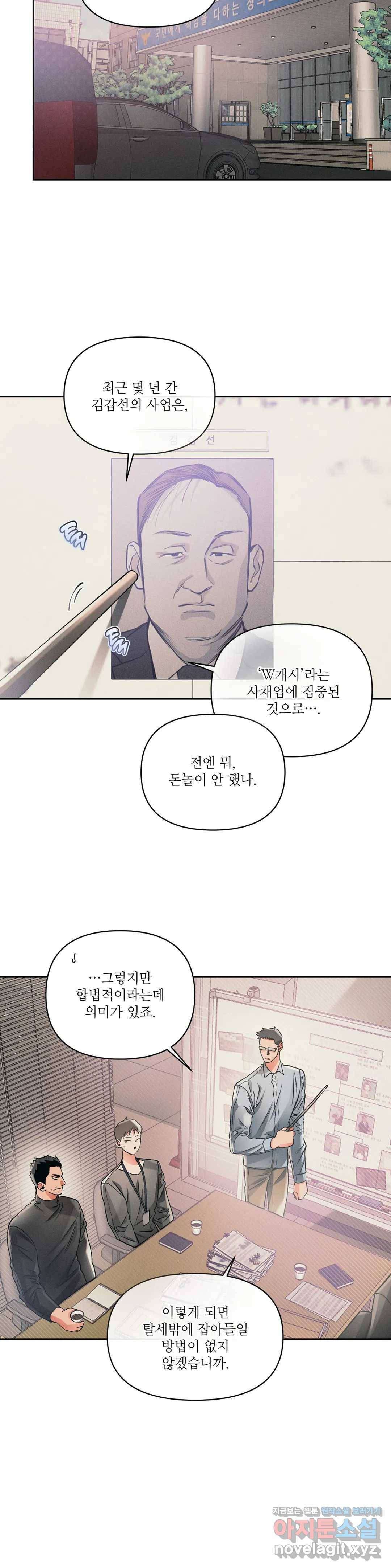 3월의 보름을 조심하라 11화 5
