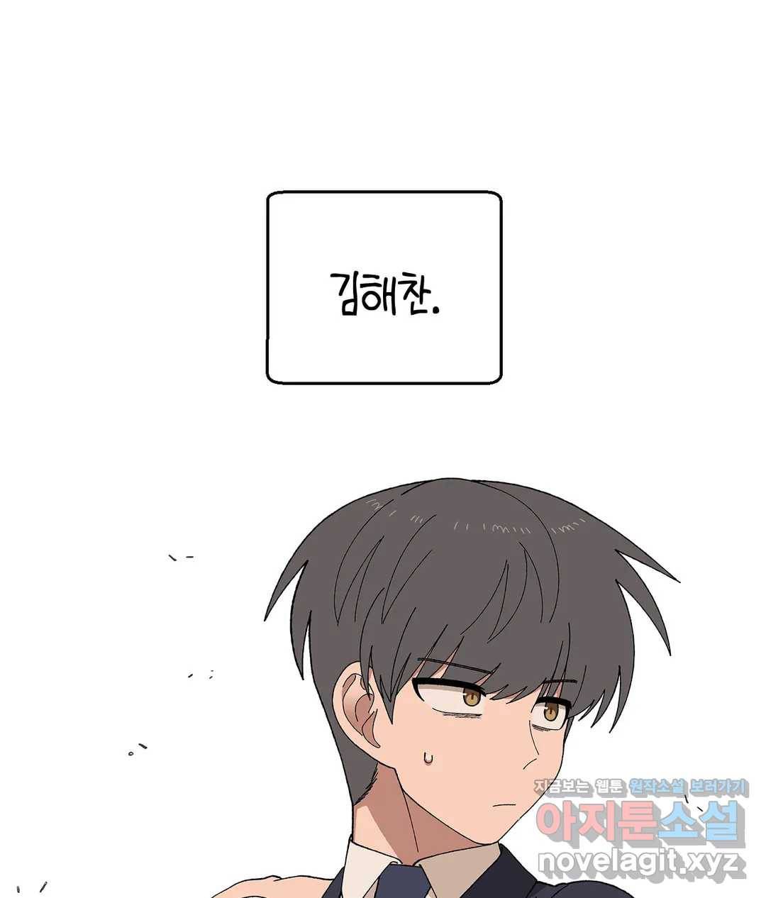 소꿉친구가 자꾸 괴롭혀! 45화 1