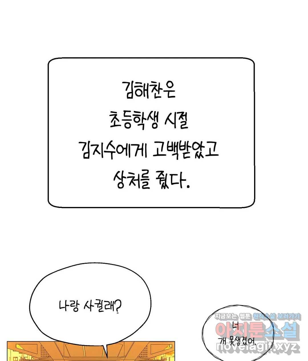 소꿉친구가 자꾸 괴롭혀! 45화 3
