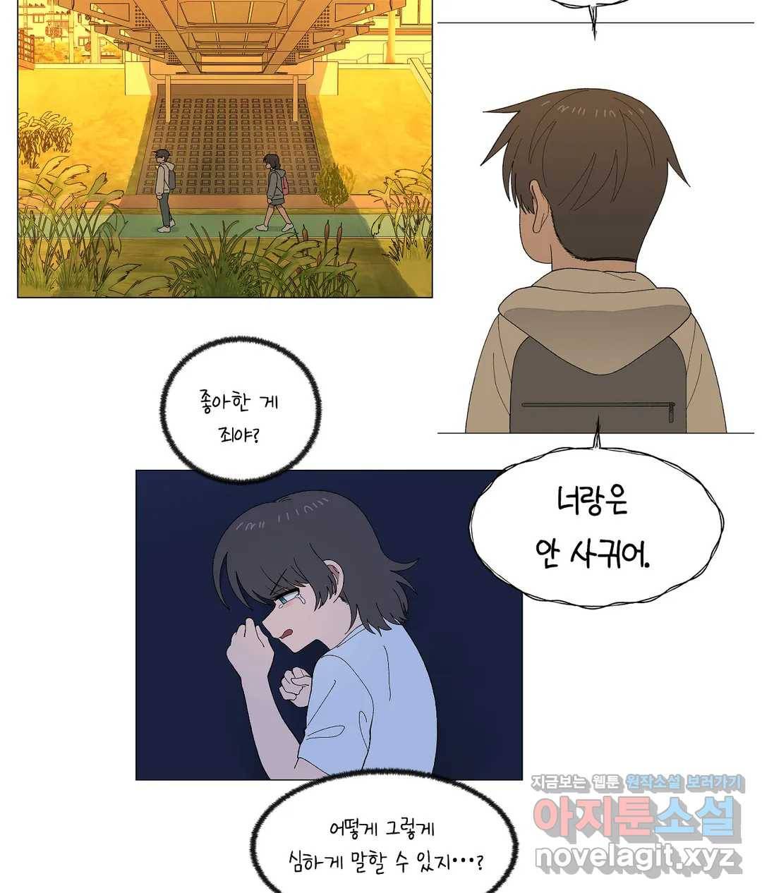 소꿉친구가 자꾸 괴롭혀! 45화 4