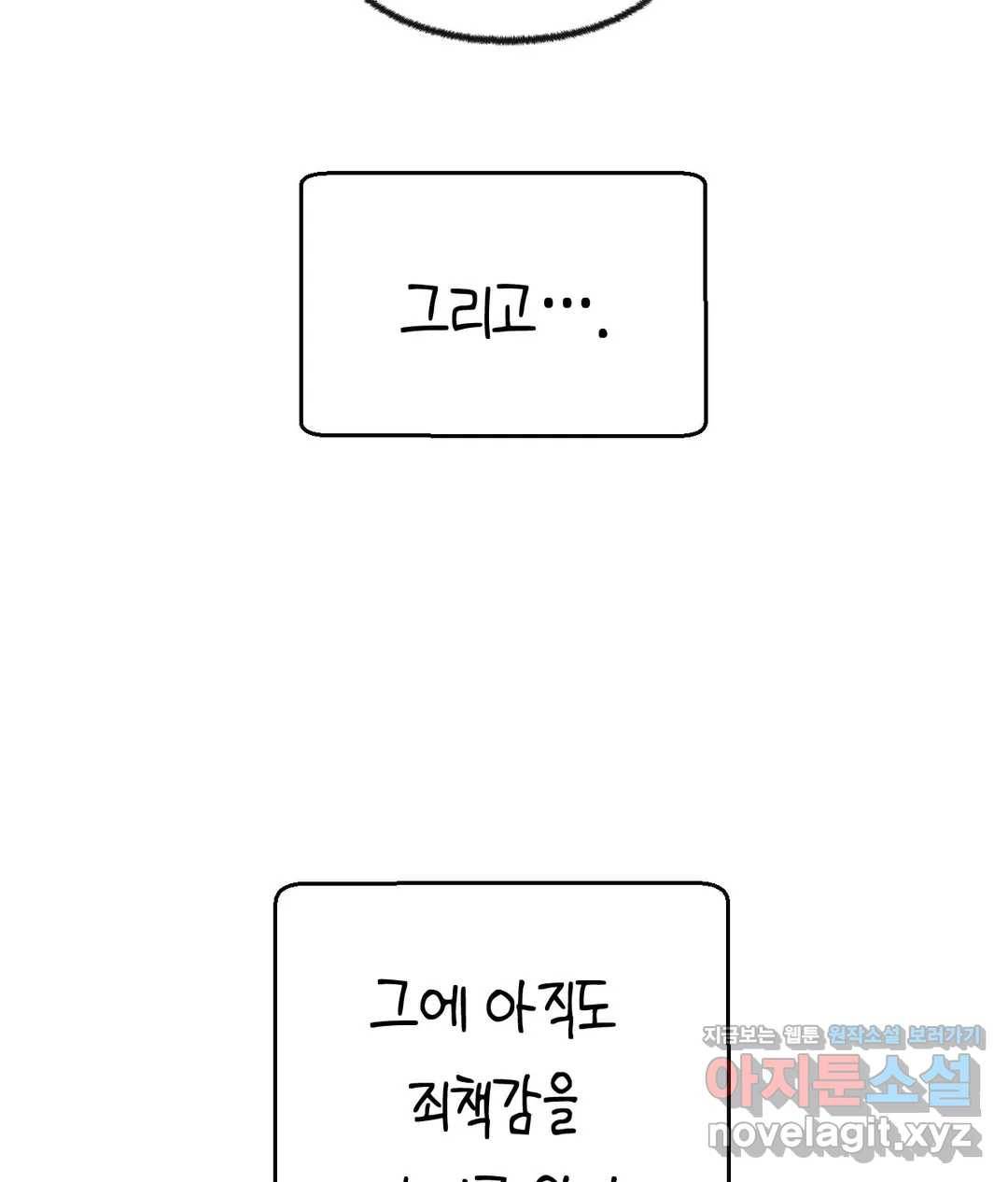소꿉친구가 자꾸 괴롭혀! 45화 5