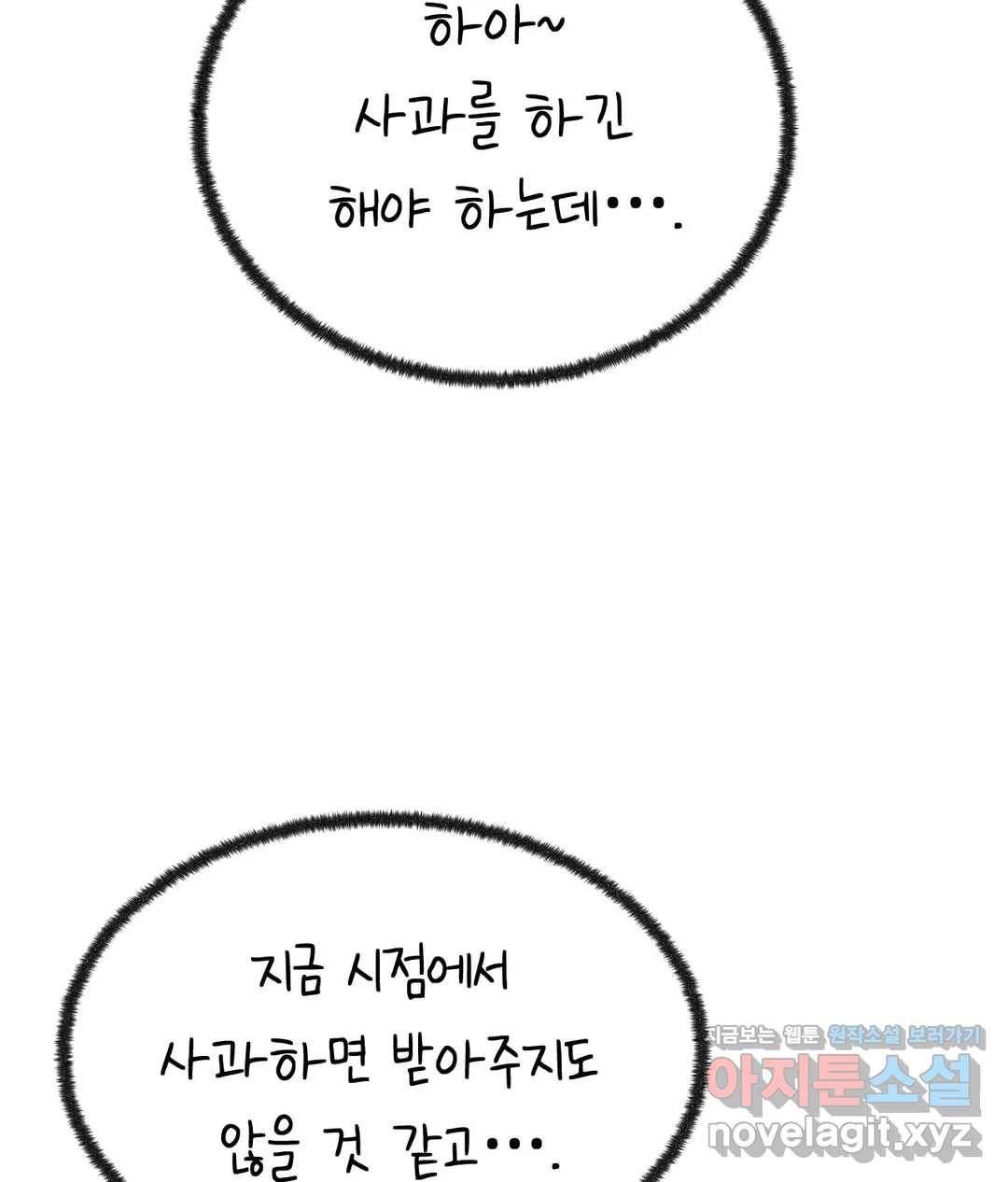 소꿉친구가 자꾸 괴롭혀! 45화 7