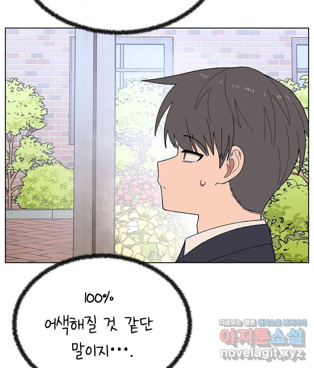 소꿉친구가 자꾸 괴롭혀! 45화 8